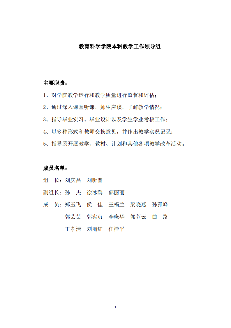 BG大游平台本科教学工作领导组_00.png